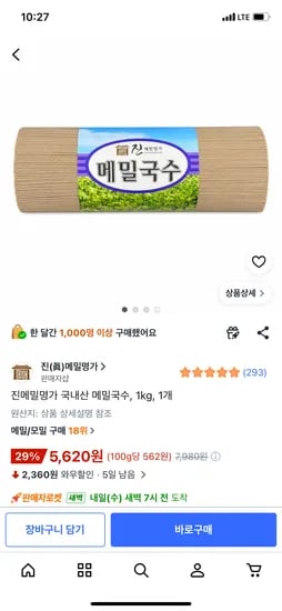 진메밀명가 국내산 메밀국수, 1개, 1kg, 5,620원