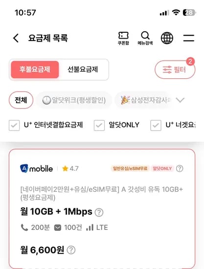 10기가+1mbps, 300분 5500원(평생,여러요금제있음)