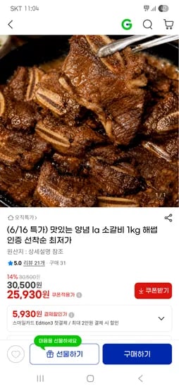 LA소갈비 1kg