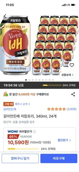 갈아만든배 340ml 24개