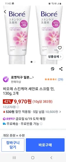 비오레 스킨케어 세안료 스크럽 인 130g 2개