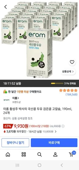 이롬 황성주 박사의 국산콩 두유 검은콩 고칼슘 190ml 24개
