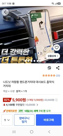 차량용 휴대폰 흡착식 거치대 5900원 무료배송