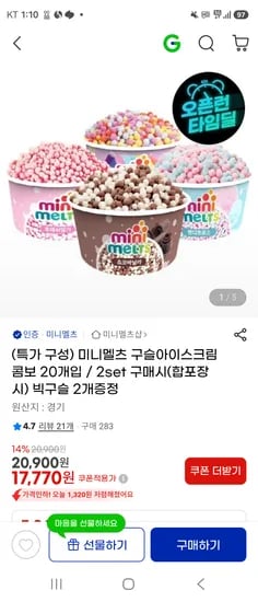 미니멜츠 구슬아이스크림 콤보 20개입