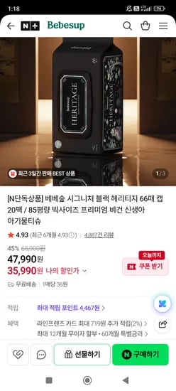 베베숲 시그니처 블랙 85평량 66매 캡 20팩