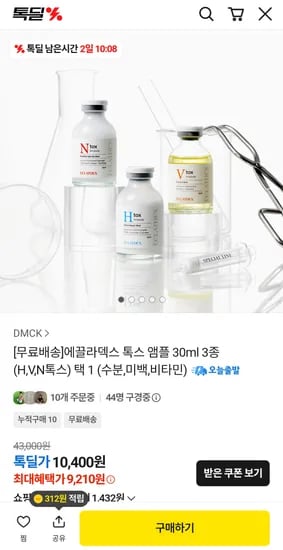 홈케어 앰플 3종 9,210원 무배