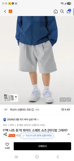 스탠다즈키즈 더블 니트 원 턱 와이드 스웨트 쇼츠