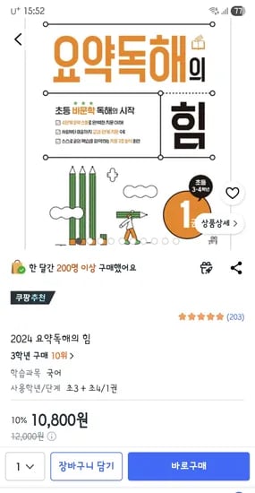 요약독해의 힘 10,800원