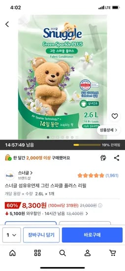 스너글 섬유유연제 그린 스파클 플러스 리필, 8,300원