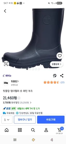 핏플랍 원더웰리 숏 레인 부츠 21,450원