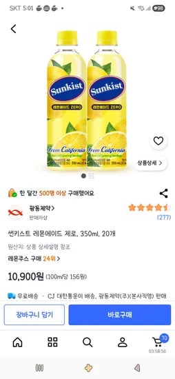 썬키스트 레몬에이드 제로 350ml 20개