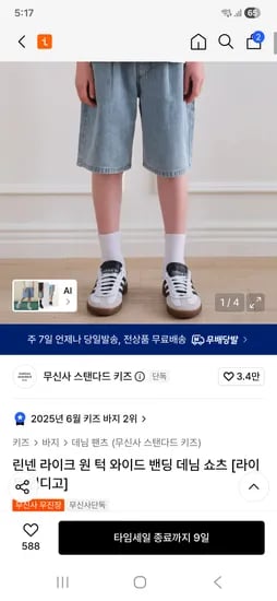 스탠다드 키즈 린넨 라이크 원 턱 와이드 밴딩 데님 쇼츠 27,930원