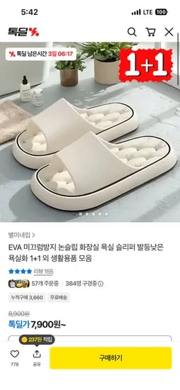 미끄럼방지 화장실 슬리퍼 1+1