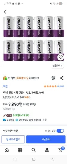 벡셀 망간 C형 건전지 벌크, 2개입, 6개 3850원