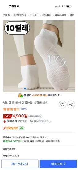 여름 메쉬 쿨양말 10켤레