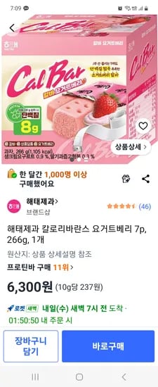 칼로리바란스 요거트베리 7p 266g