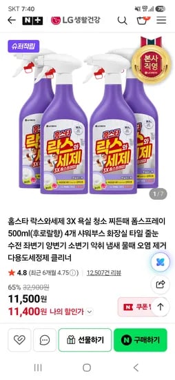 락스와세제 욕실 청소 폼스프레이 500ml 4개