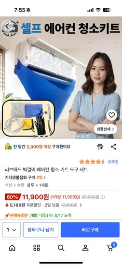 셀프 에어컨 청소키트
