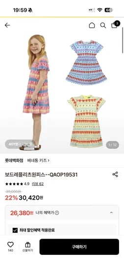 베네통 키즈 보드레플리츠원피스--QAOP19531  26,380원 무배