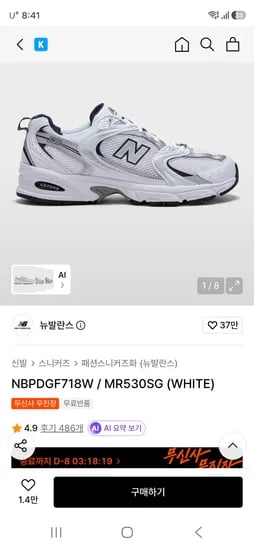 뉴발란스 NBPDGF718W / MR530SG 화이트 97850원