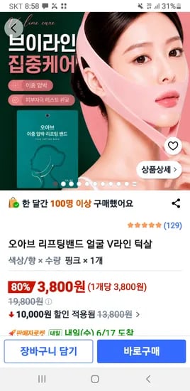 오아브 리프팅밴드 얼굴 V라인 턱살 3,800원