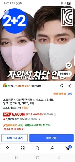 자외선 차단 데일리 마스크 4개