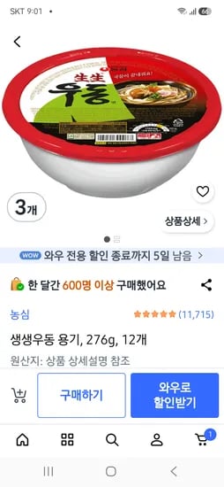 생생우동 12개