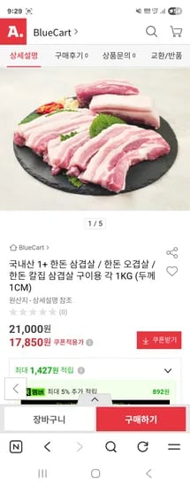 국내산 1+ 한돈 삼겹살 / 오겹살 / 칼집 삼겹살 구이용 17,850원~