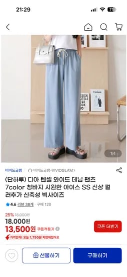 디아 텐셀 와이드 데님팬츠 12,960원 무배