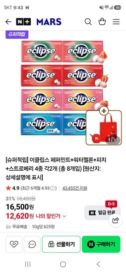 이클립스 4종 각 2개씩 총 8개