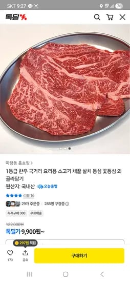 한우 국거리 200g 3팩