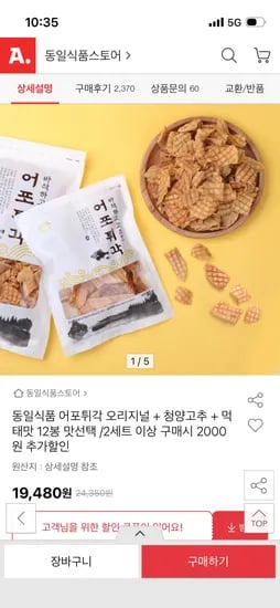 어포튀각 12봉 3종류 맛 선택