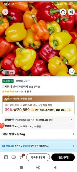 파프리카 5kg