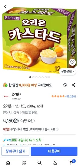 오리온 카스타드 12개입