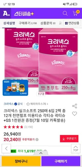 크리넥스 실크소프트 250매 6입 2팩