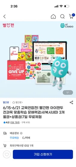 빨간펜 아이캔두