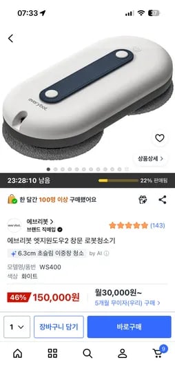 에브리봇 엣지원도우2 창문 로봇청소기 150,000원 초초초핫딜!!