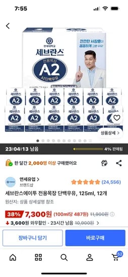 세브란스에이투 전용목장 단백우유 125ml 12개