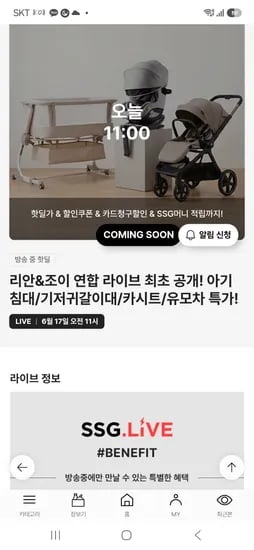 리안&조이 침대 기갈대 유모차 카시트 ~32%