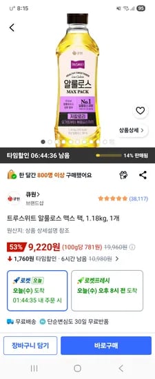 트루스위트 알룰로스 맥스 팩 1.18kg