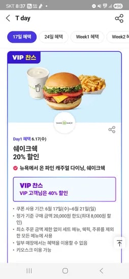 쉑쉑버거20%(V40%) 폴바셋50% 이마트에브리데이20% 도미노피자50% 아모레뽑기
