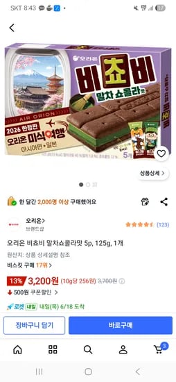 오리온 비쵸비 말차쇼콜라맛 5p 125g