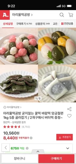 꿀떡, 바람떡, 앙금절편 등 1kg