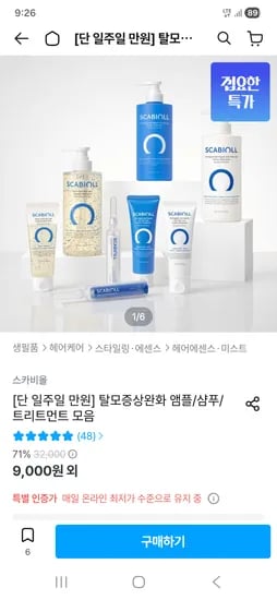 스카비올 탈모 캡슐앰플 10ml + 10ml