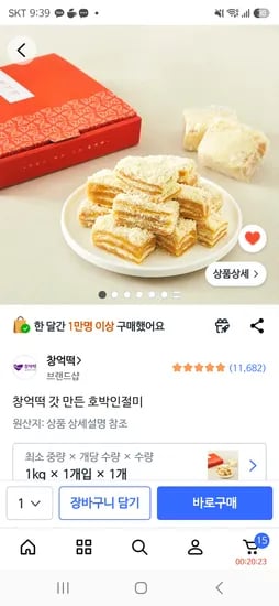 호박인절미 1kg