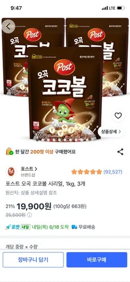 포스트 오곡 코코볼 시리얼 1kg 3개
