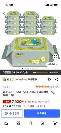 아기 물티슈 캡형 20매 12팩