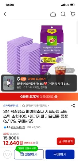 3M 욕실청소 베이킹소다 시트타입 크린스틱 40입+메가깊콘 12,640원