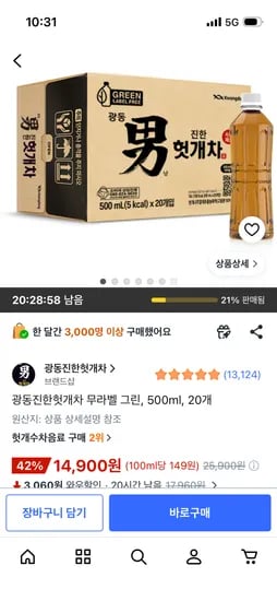 광동진한헛개차 무라벨 그린, 500ml, 20개, 14,900원
