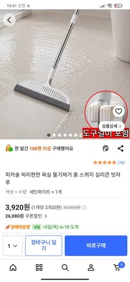 허리편한 물기제거 롱 스퀴지+도구걸이 3,920원